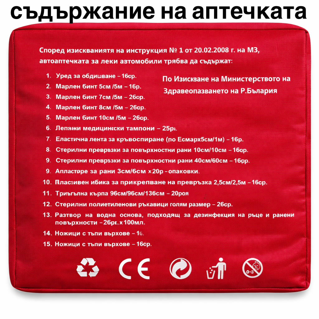 Аварийен комплект за МПС – Задължителен за всеки автомобил