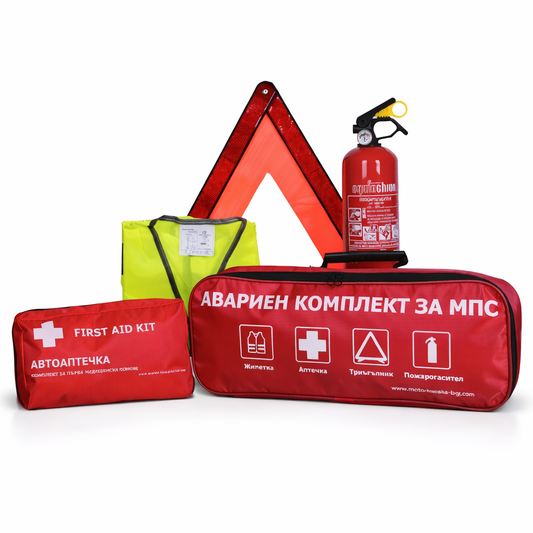 Аварийен комплект за МПС – Задължителен за всеки автомобил