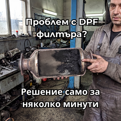 CALDINI - Добавка за почистване на DPF филтър - 300 мл