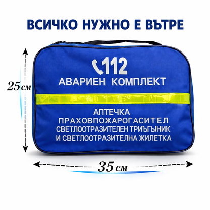 Аварийен комплект за МПС