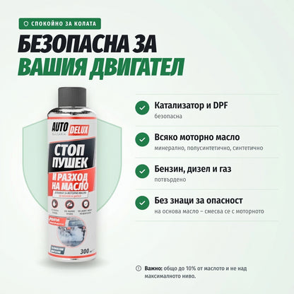 Безопасна за двигателя: катализатор и DPF по данни на производителя, всяко моторно масло, бензин, дизел и газ