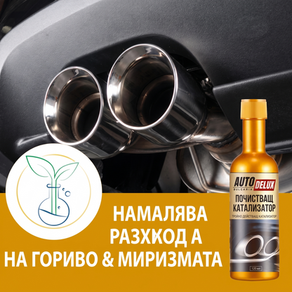AutoDelux - Добавка за почистване на катализатор - 120 мл