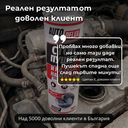 AutoDelux - Добавка против пушек и разход на масло - 300 мл