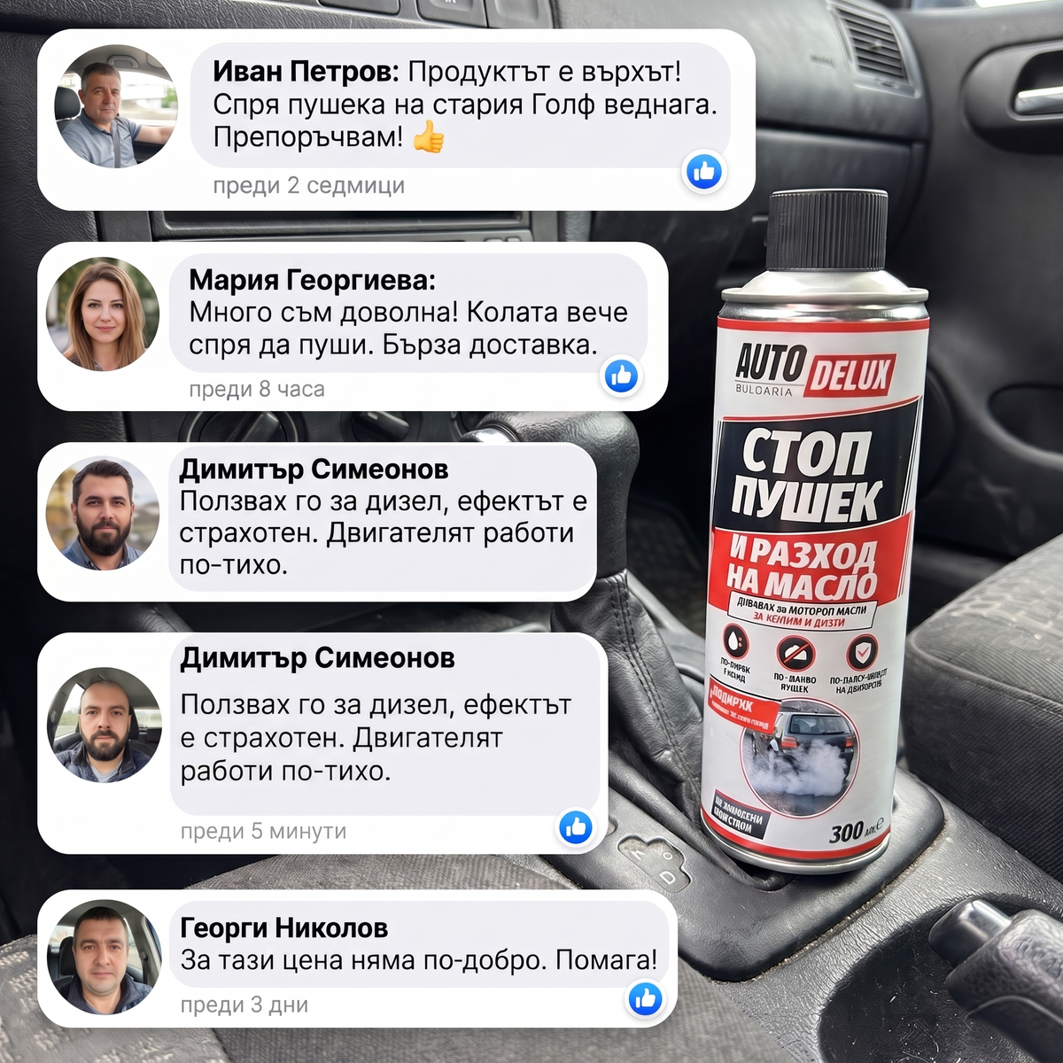 AutoDelux - Добавка против пушек и разход на масло - 300 мл
